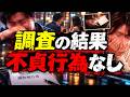 【托卵14年】息子2人とも血縁なし。妻が隠していた父親の選び方が異常すぎた…【DNA鑑定】