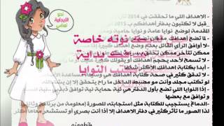 أهمية الكتابة و طريقة كتابة الاهداف