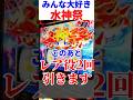"水神祭"レア役2回で青島を飛ばした結果…【スマスロモンキーターン】#モンキーターン #スロット #shorts