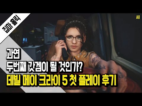 과연 2019년 두번째 갓겜이 될 것인가? 데빌 메이 크라이 5 첫 플레이 후기 [집마]