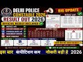 DELHI POLICE CONSTABLE RESULT OUT 💗🎁DELHI POLICE CONSTABLE CUT OFF बढ़ेगा💐DELHI POLICE RESULTजारी💐💝👉