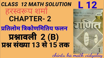class12 math chapter 2 inverse trigonometric function EX. 2B Q.13 to 15 /harasvarup sharma book /L12