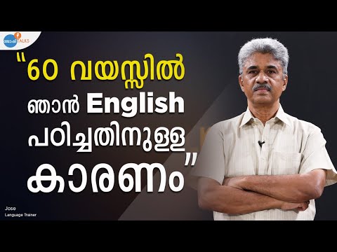 എന്റെ ജീവിതത്തിൽ എനിക്ക് പറ്റിയ ഏറ്റവും വലിയ തെറ്റ് | Jose | Josh Talks Malayalam