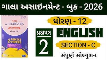 Std 12 English paper 2 gala assignment 2026 | Section C | Aarts/Commarce | #solution 