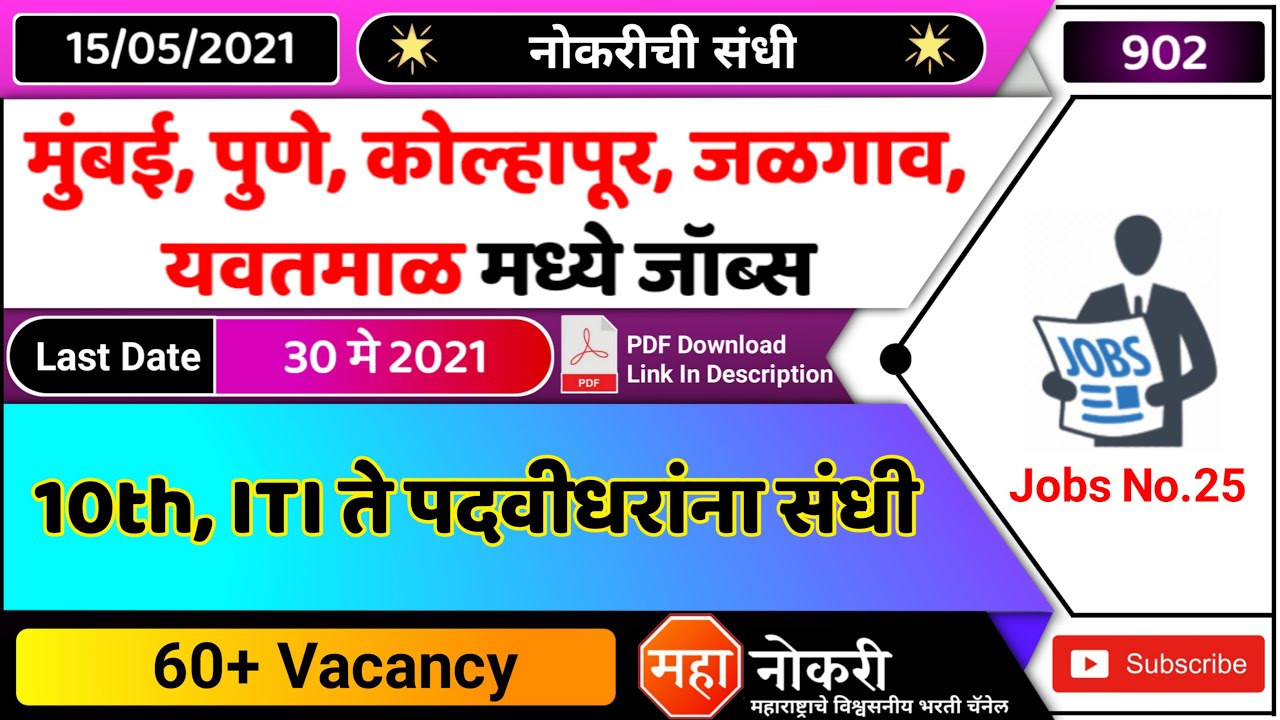 Pune, Mumbai, Kolhapur, Yavatmal,Jalgaon Vacancy 2021 vacancies in