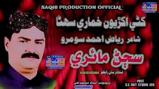 Khari Akhriyon Khumari Suhna | Singer Sajan Mairi | Album 05 | Saqib Production official