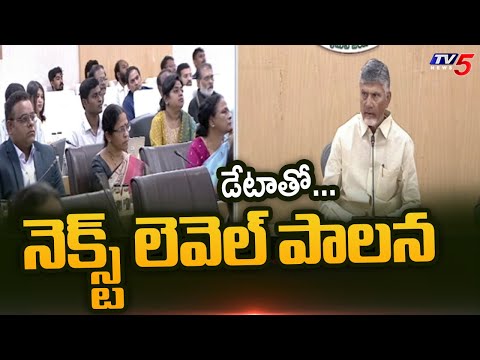 CM Chandrababu Key orders To Officials Over Data Driven Governance || TV5 News