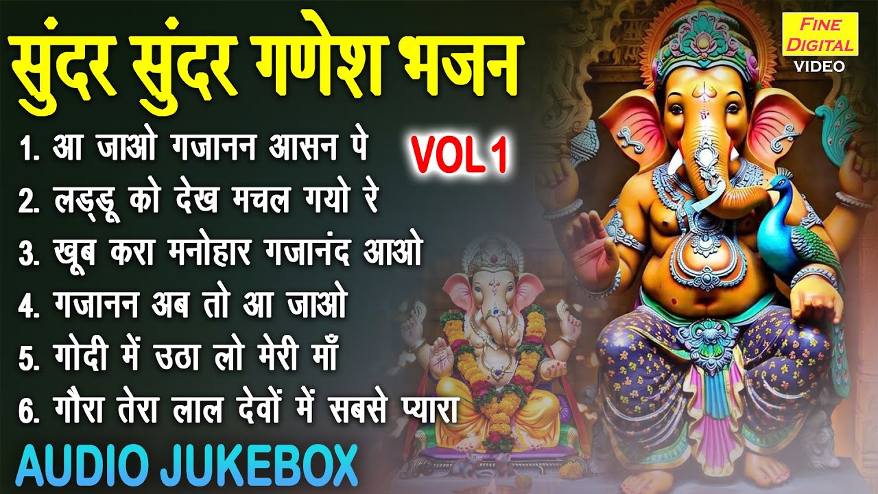 सुंदर सुंदर गणेश भजन Vol 1 | Ganesh Ji Ke Madhur Bhajan | Sadabahar Ganesh Bhajan [AUDIO JUKEBOX]