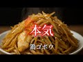 【脂肪ゼロ級】鶏むね肉とゴボウ|超絶！ヘルシー『鶏ゴボウ』レシピ