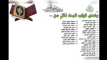 الجزء الخامس س من القرآن الكريم/ شهر ربيع الأول 1443ه