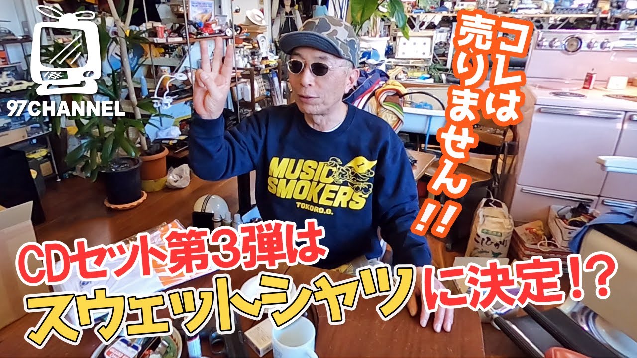 限定500着！】セット第3弾はMUSIC SMOKERSのスウェットシャツに決定 