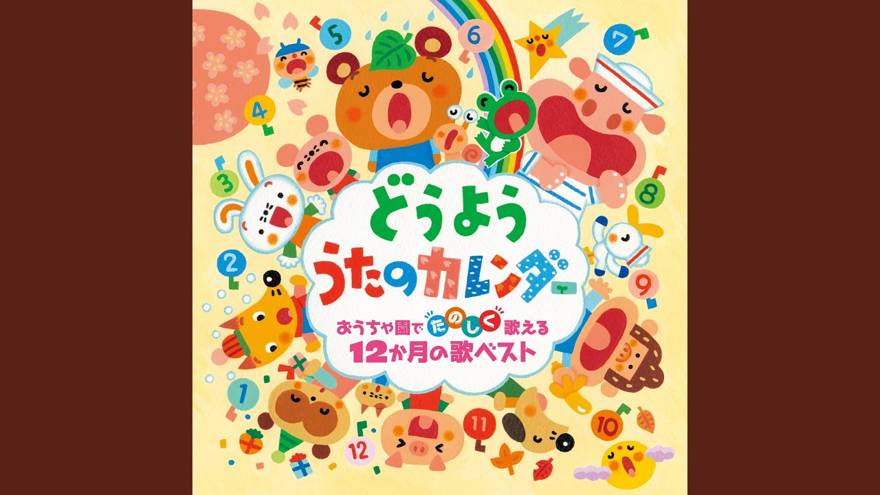 カレンダーマーチ