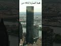 قصة العمارة ال 60 دور قصة العمارة ال 60 دور