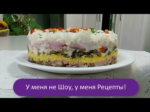 Video: Кулпунай жана ветчина салаты