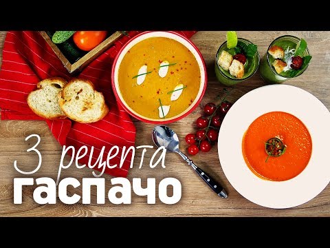 Vídeo: Gaspacho Com Laranja