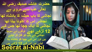 Biography of the Prophetﷺ | Negus was sold to a man by her uncle for 600 dirhams |