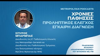 Χρόνιες παθήσεις | Σπύρος Μπάρμπας