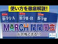 【青チャート】の使い方から必要時間まで徹底解説！