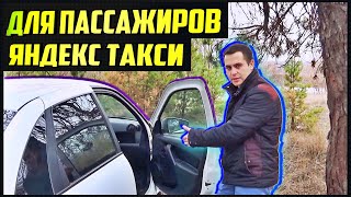 ПАССАЖИРАМ ЯНДЕКС ТАКСИ / ОБРАЩЕНИЕ