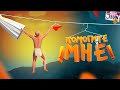 Помогите мне ( A Difficult Game About Climbing )