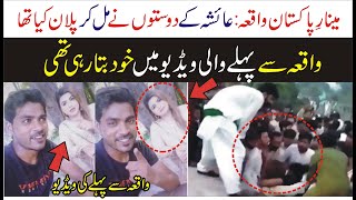 Minar e Pakistan Incident was pre Planned | Ayesha Akram Exposed | Ayesha Akram Case Update | Rambo