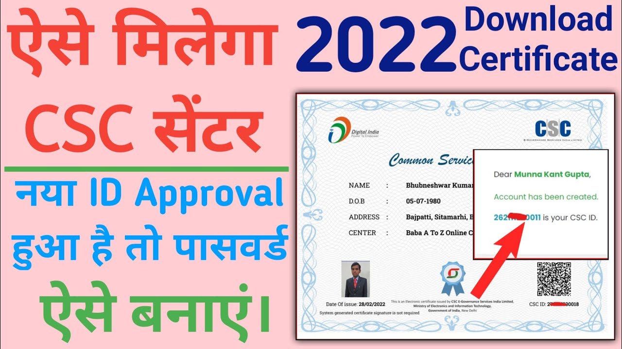 CSC ID Kaise Banaye First Time Csc Login CSC ID Approval CSC csc-id-kaise-banaye-first-time-csc-login-csc-id-approval-csc