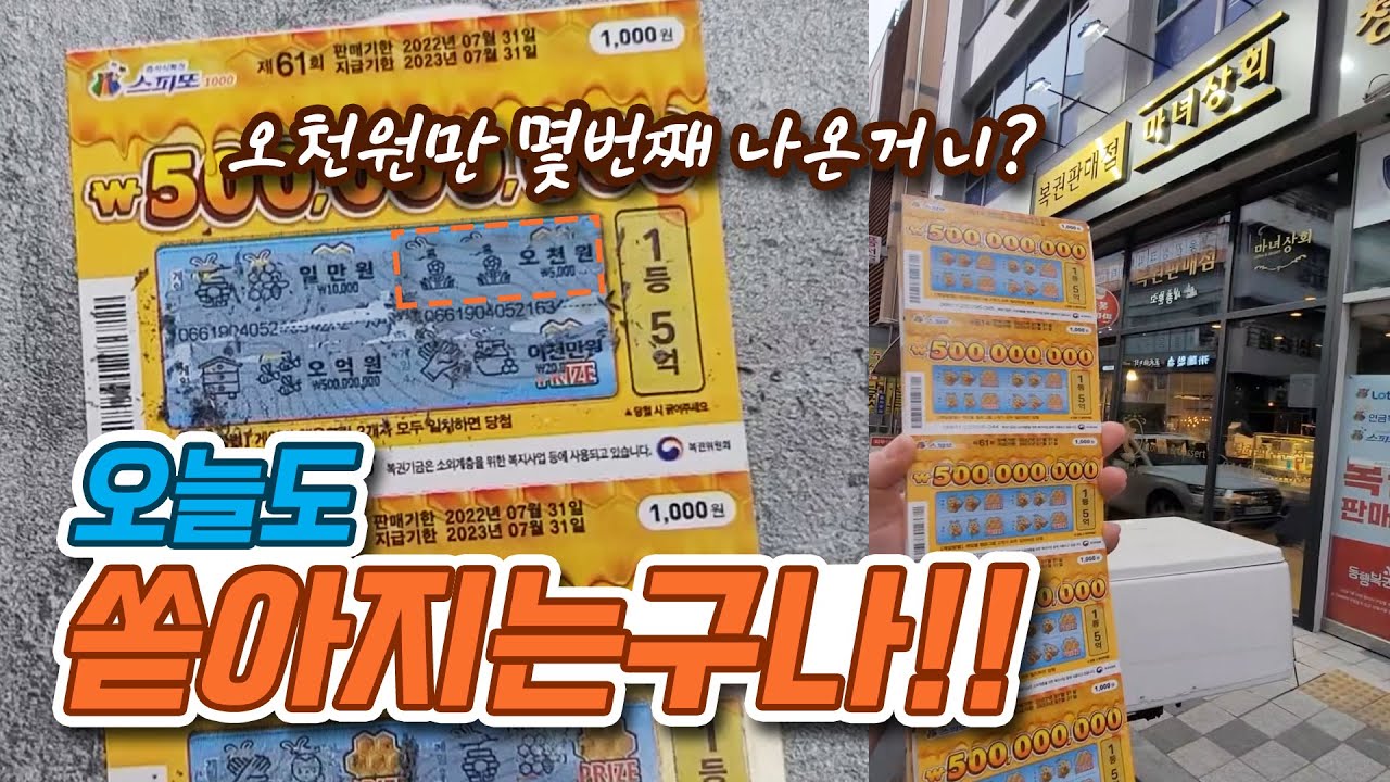 매우당황스런 스피또 1000당첨금 이렇게도나와? 오우..