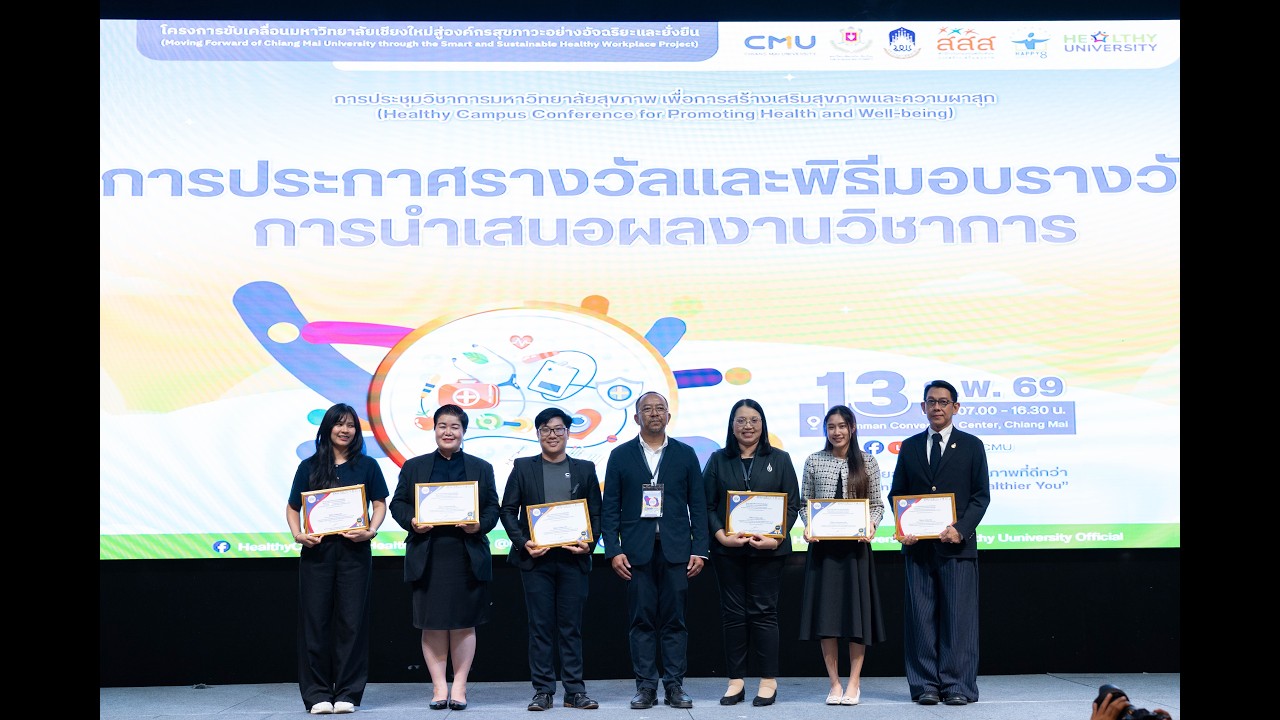 การประกาศผลและมอบรางวัลผู้ชนะการประกวดนำเสนอผลงานวิชาการ