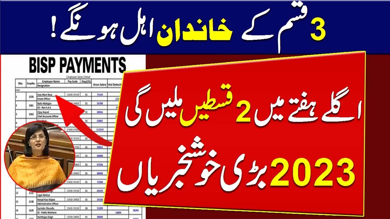 ehsaas-program-next-payment-2023-installment-program-2023-latest
