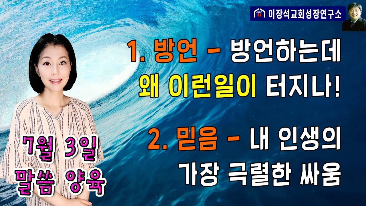 1. 방언 - 방언하는데 왜 이런일이 터지는가!     2. 믿음 - 내 인생에서 가장 극렬한 싸움