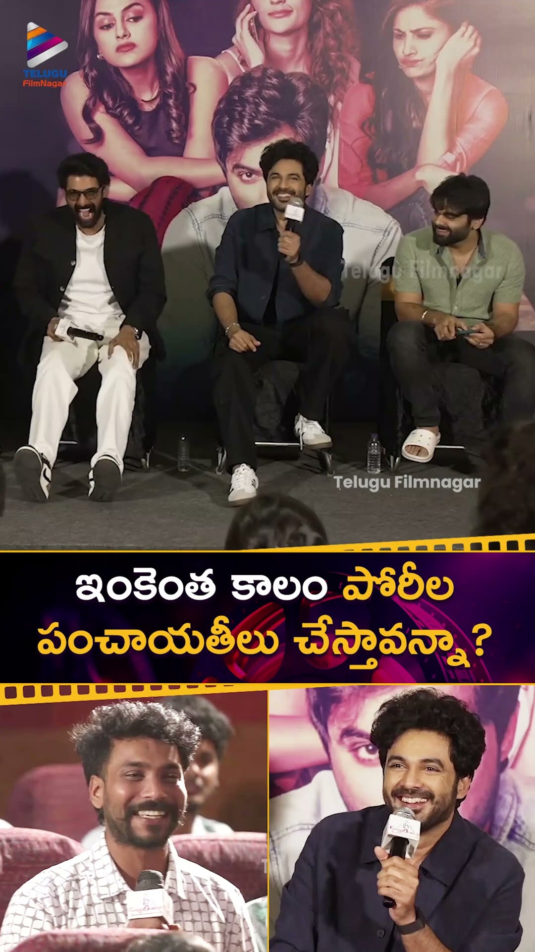 ఇంకెంత కాలం పోరీల పంచాయతీలు చేస్తావన్నా? ? | #ItsComplicated | #SiddhuJonnalagadda | #RanaDaggubati