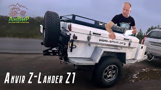 Туристический прицеп Z Lander Z1 обновления в конструкции и перегон к заказчику.