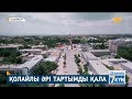 Шымкент қаласын алда қандай өзгерістер күтіп тұр?