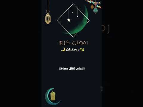 اللهم اجعل خير اعمالنا خواتيمها وخير اعمارنا اواخرها وخير ايامنا يوم نلقاك اللهم اجعل خير اعمالنا خواتيمها وخير اعمارنا اواخرها وخير ايامنا يوم نلقاك