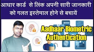 How to Lock & Unlock Aadhaar Biometric Authentication