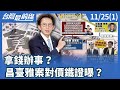 貪污醜聞與政治清理
