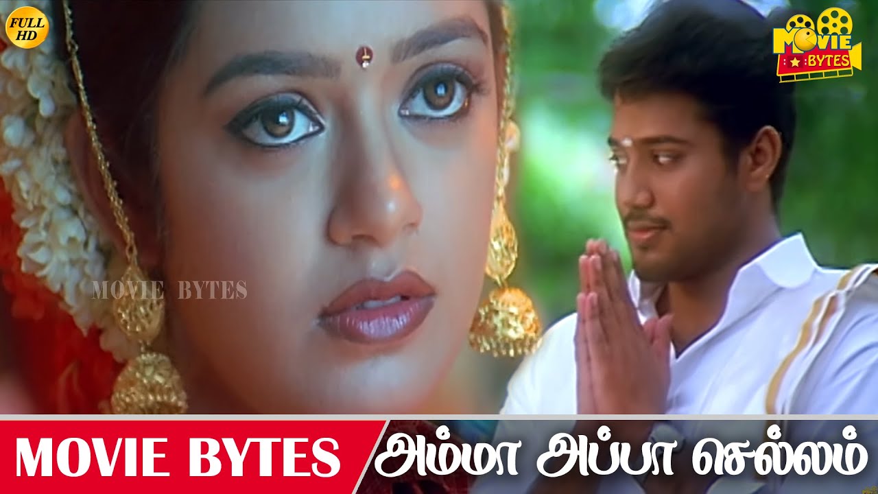 கண்டிப்பா ரெண்டுபேரும் கல்யாணத்துக்கு வரணும் | Amma Appa Chellam | Bala | Chaya Singh | Movie Bytes