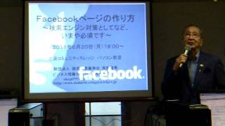 facebookページの作り方1-20110620.AVI