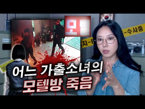 &amp;quot;가출 소녀 모집중&amp;quot; 우리가 몰랐던 가출 세계엔 &amp;#39;<strong>헬퍼</strong>&amp;#39;가 있다 | 금요사건파일