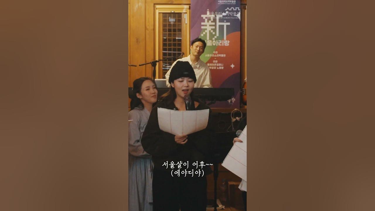 아리랑의 재탄생! 新서울아리랑 프로젝트(2) MZ편