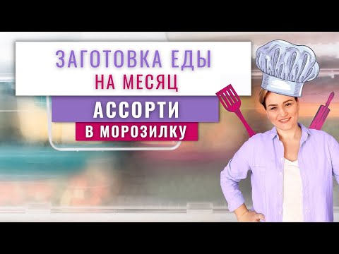 Video: Тооктун төшүн козу карын жана сыр менен кантип кууруу керек