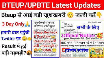 BTEUP Latest Updates Today|BTEUP Recheck & Scrutiny Result 2022|Bteup Official Notice|Result में ?🤬😭