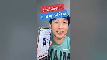 วิธีเปลี่ยนภาษาในเฟส วิธีเปลี่ยนภาษา เฟสบุ๊ค เป็นภาษาไทย อัพเดท ล่าสุด 2022 l ครูหนึ่งสอนดี