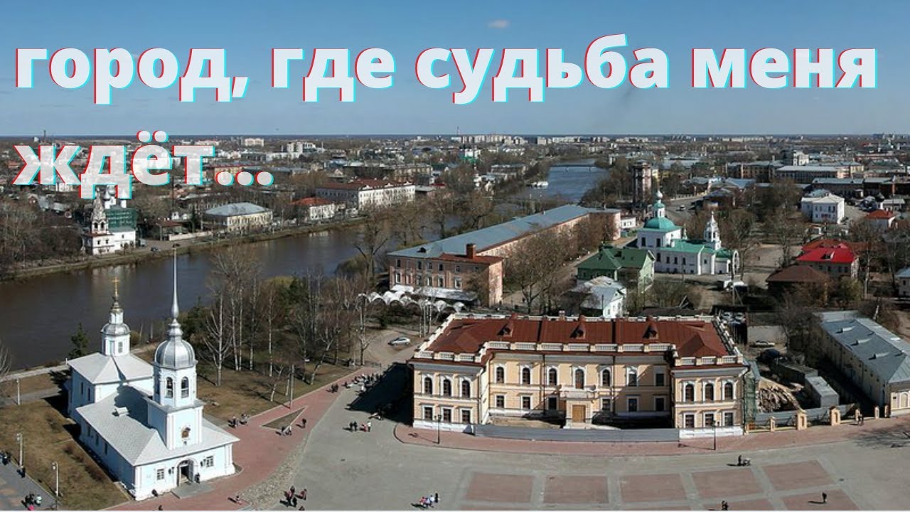 Вологда Фото Улиц Города
