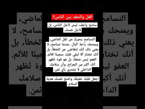 الغل والحقد بين الناس