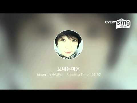 [everysing] 보내는마음
