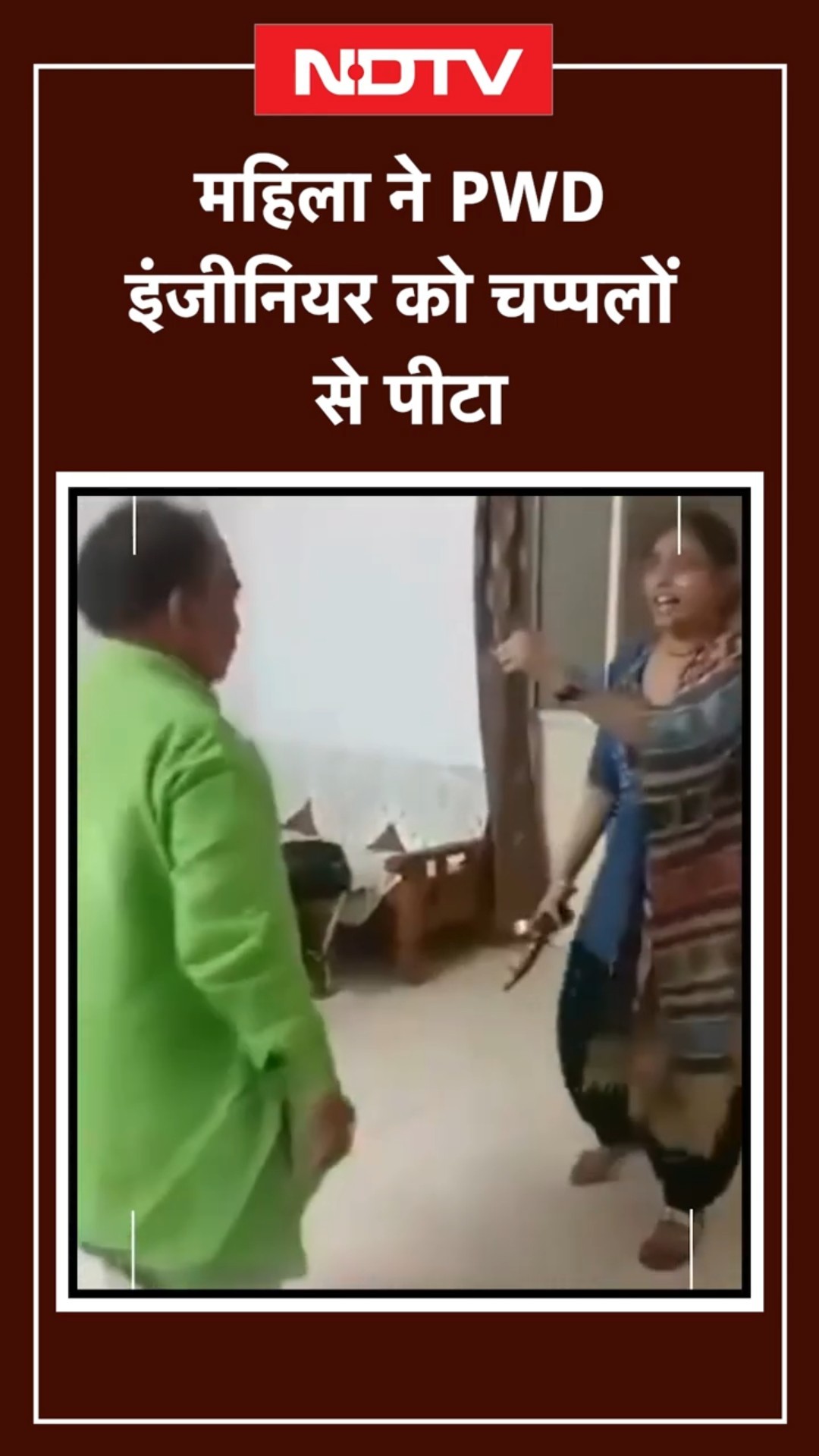 MP News: महिला ने छेड़खानी पर सब इंजीनियर को चप्पलों से पीटा, Video Viral, इंजीनियर निलंबित | SHORTS