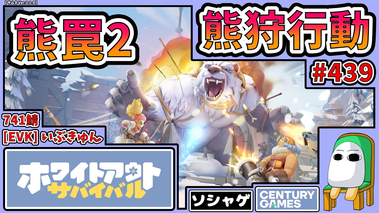 4853. [Whiteout Survival 439] Bear Trap Operation Bear Trap 2