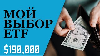 ЛУЧШИЙ ДИВИДЕНДНЫЙ ETF НА РЫНКЕ США. Какой ETF я выбрал для своего портфеля?