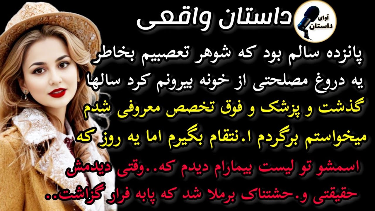 داستان واقعی:داستان ارسالی...داستانی که بی نهایت قشنگ و جذابه😍❤️ # #داستان_واقعی #پادکست #داستان